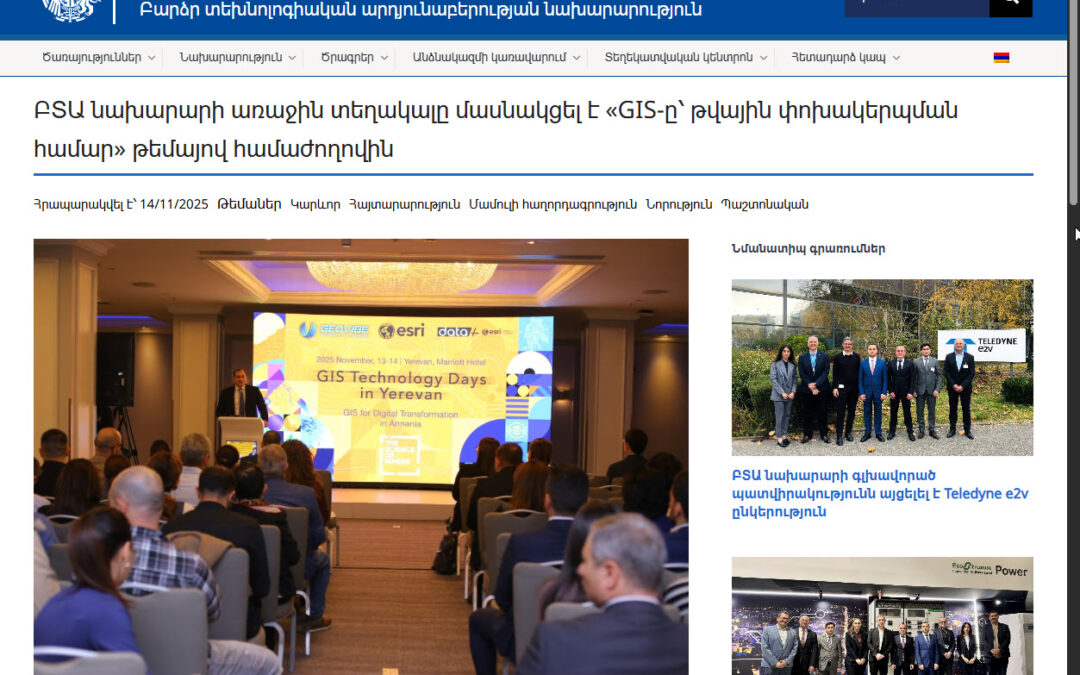 ԲՏԱ նախարարի առաջին տեղակալը մասնակցել է «GIS-ը՝ թվային փոխակերպման համար» թեմայով համաժողովին